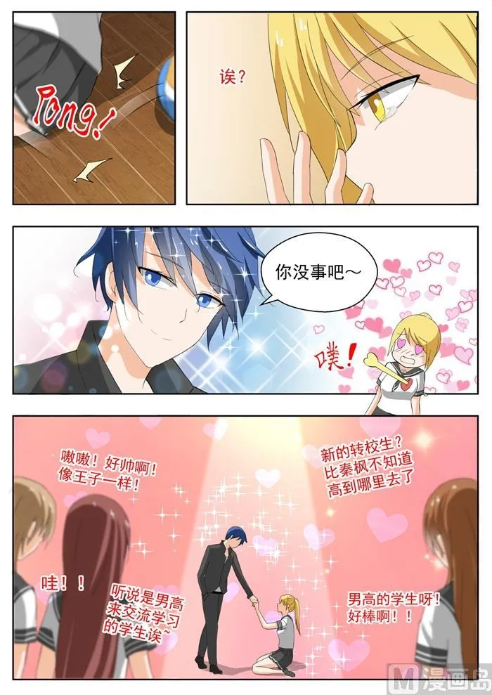【155】男高突袭 第7页