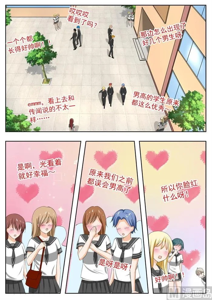 【155】男高突袭 第8页