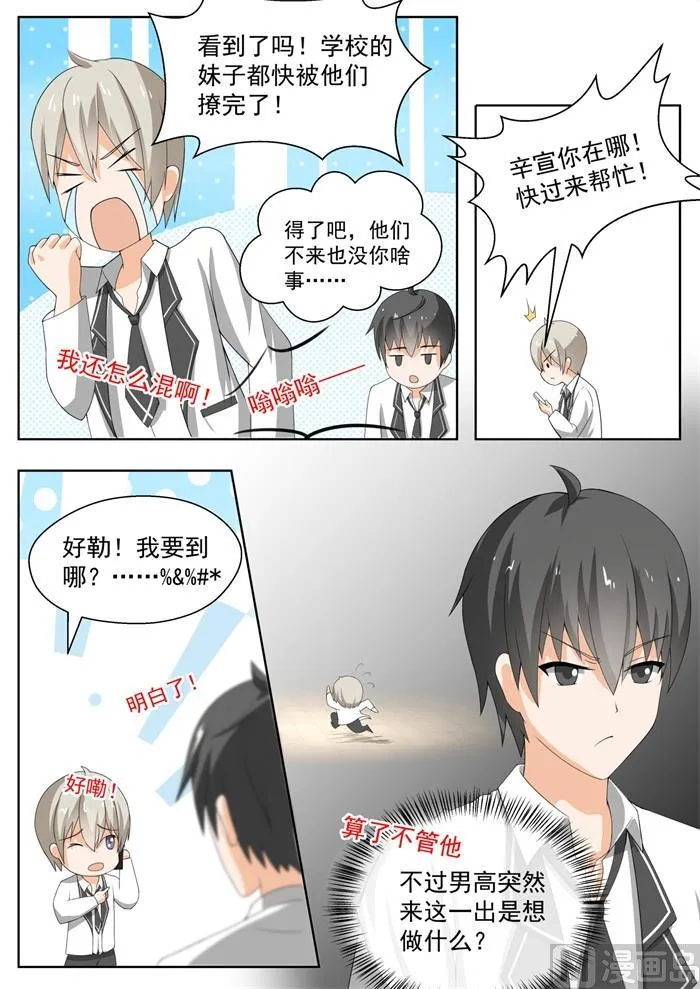 【155】男高突袭 第9页