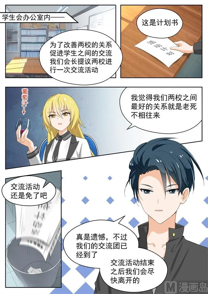 【155】男高突袭 第10页