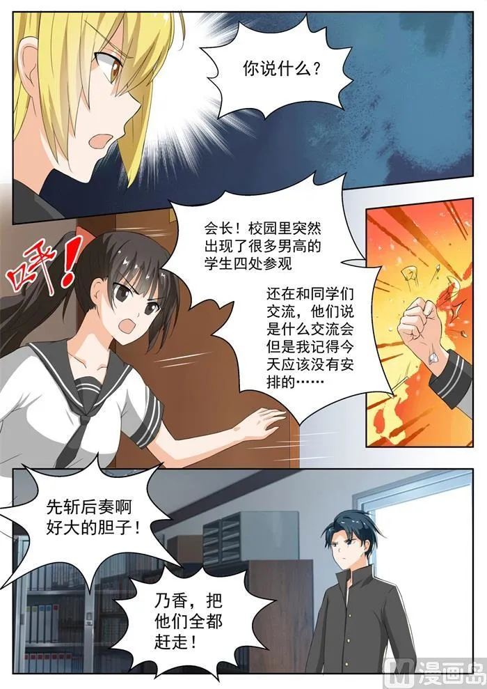 【155】男高突袭 第11页