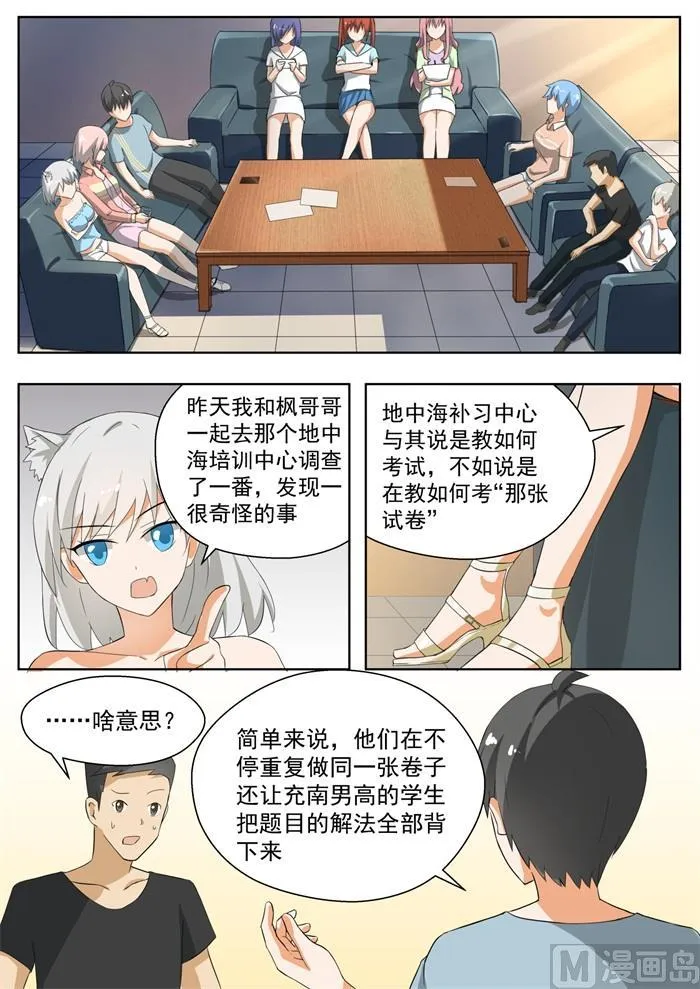 【154】地中海的秘密 第2页