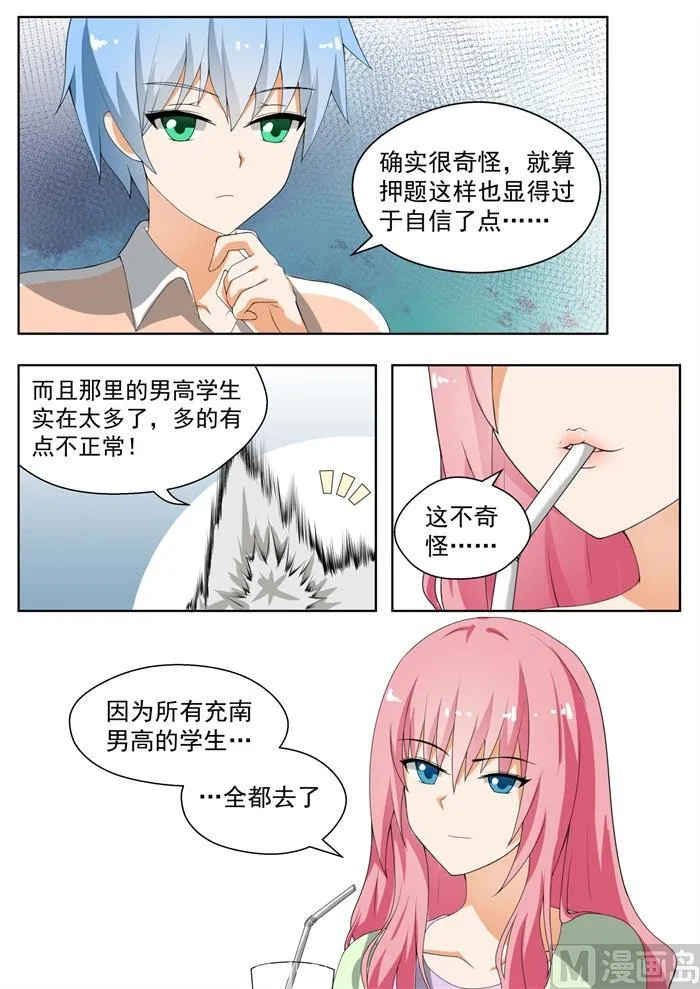 【154】地中海的秘密 第3页