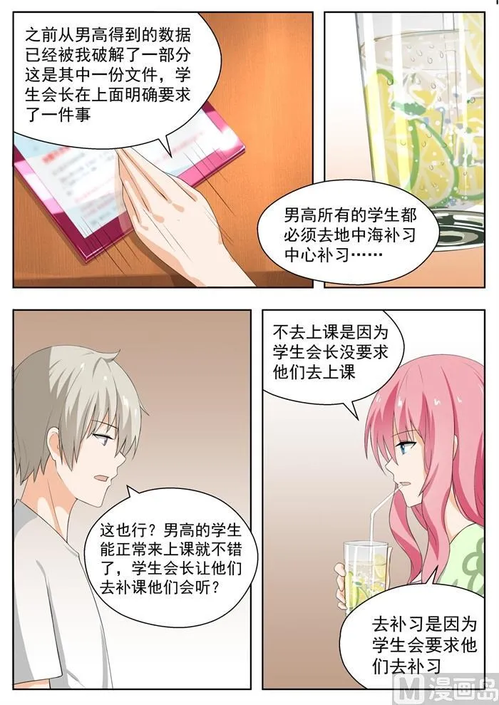 【154】地中海的秘密 第4页