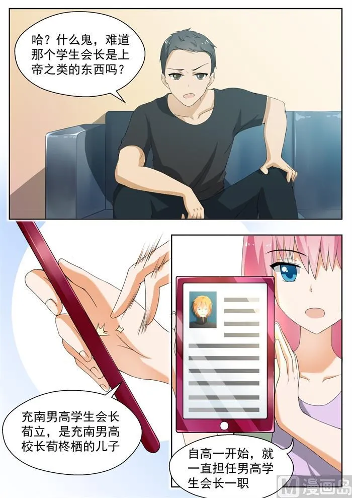 【154】地中海的秘密 第5页