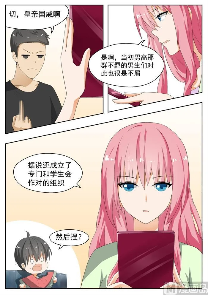 【154】地中海的秘密 第6页