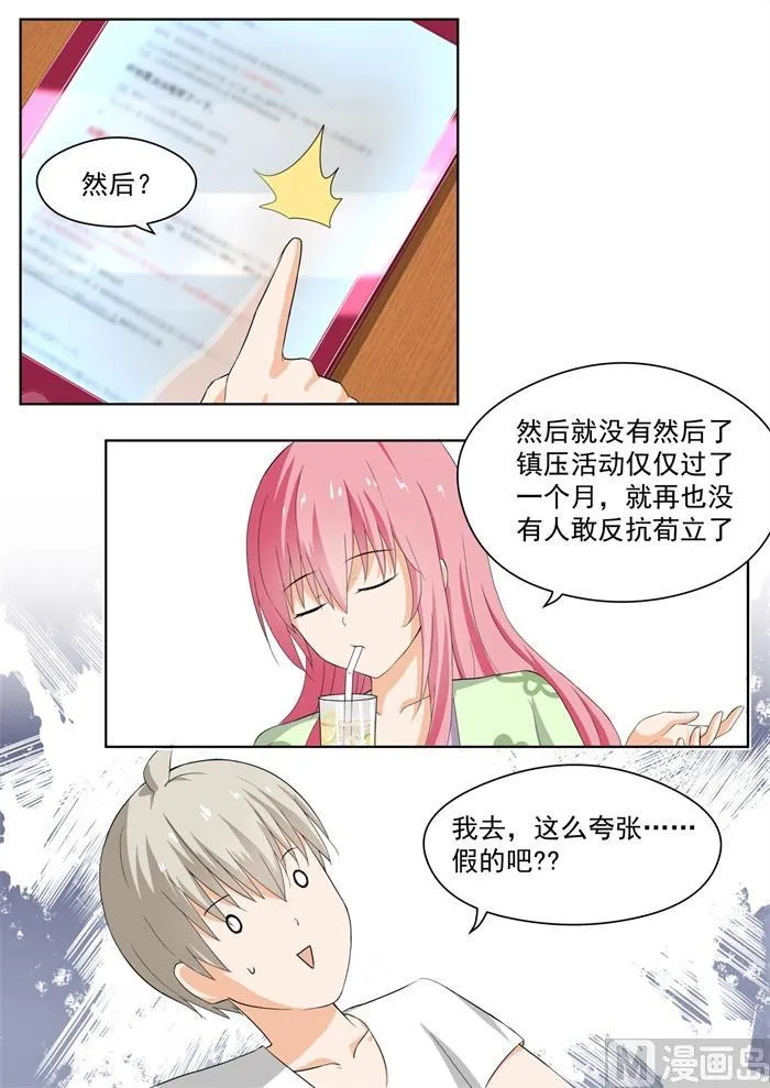 【154】地中海的秘密 第7页