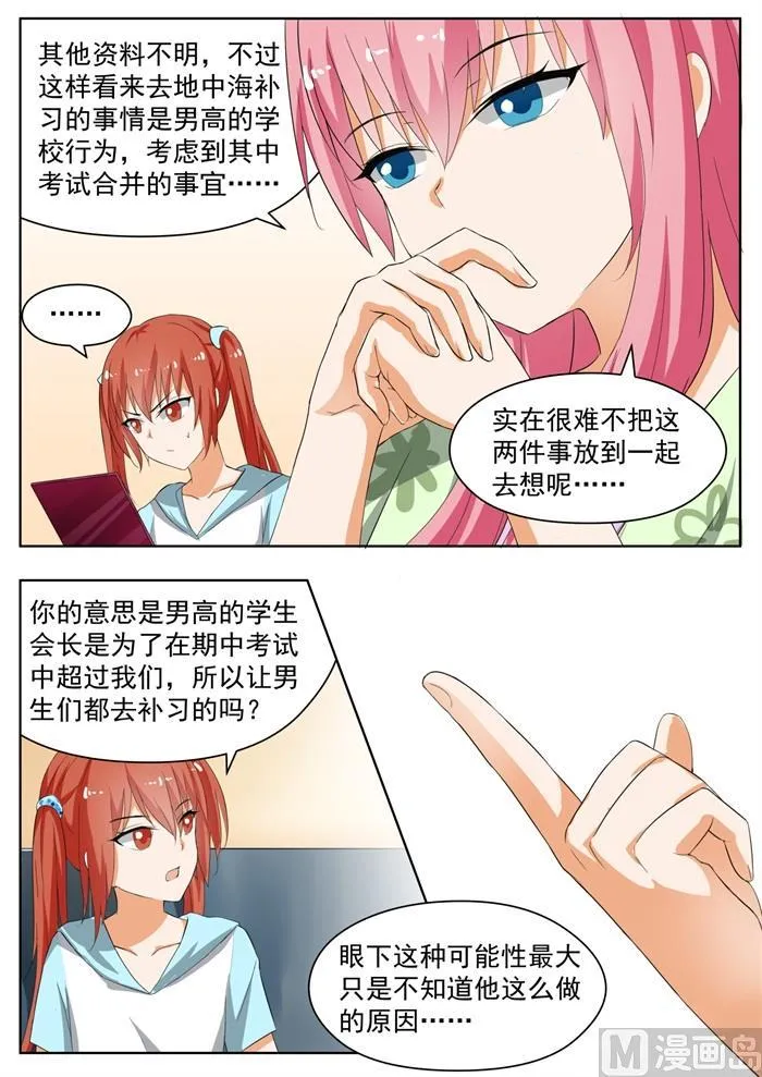 【154】地中海的秘密 第8页