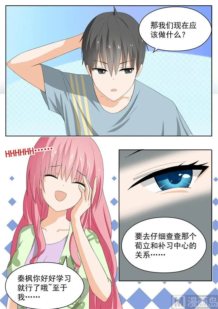 【154】地中海的秘密 第9页