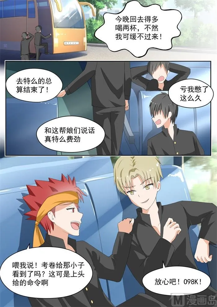 【158】露出獠牙 第7页