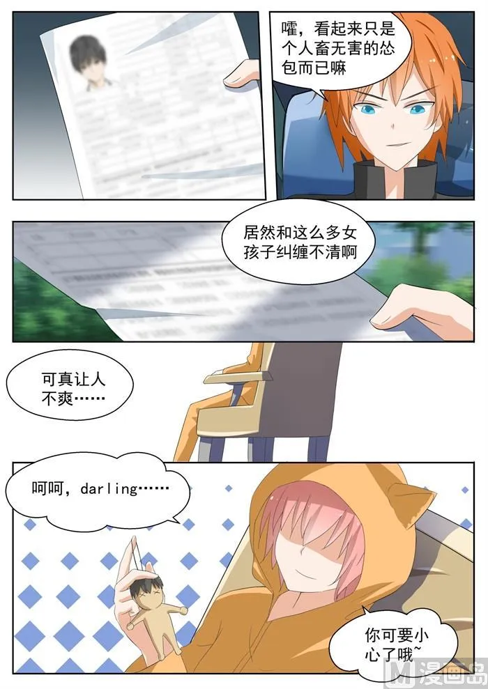 【158】露出獠牙 第9页