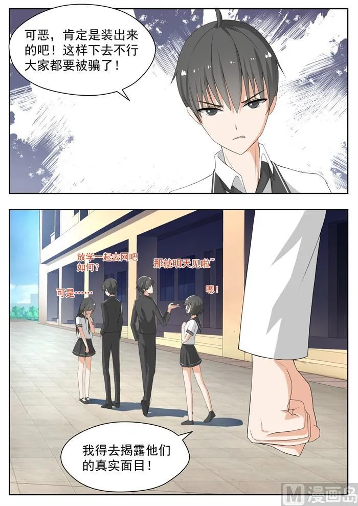 【156】尾随跟踪 第3页