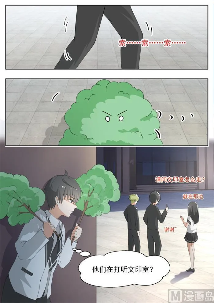【156】尾随跟踪 第4页