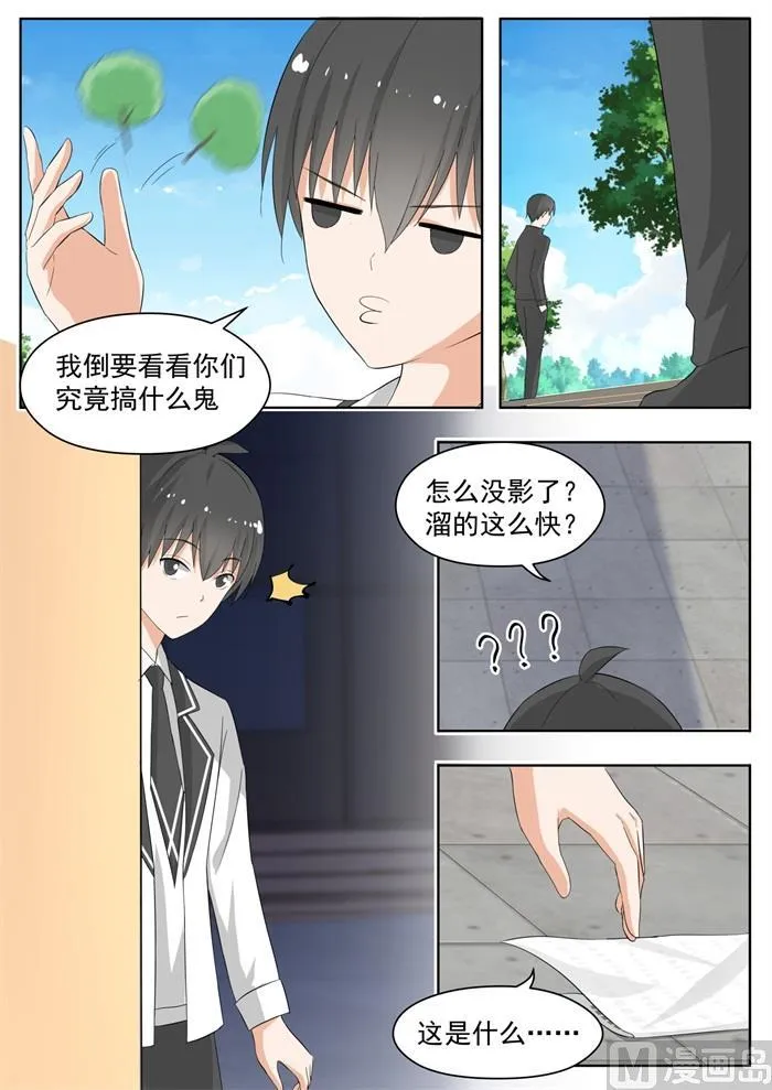 【156】尾随跟踪 第5页