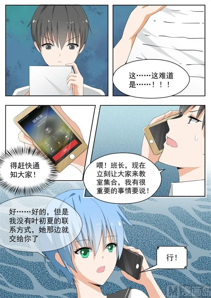 【156】尾随跟踪 第6页