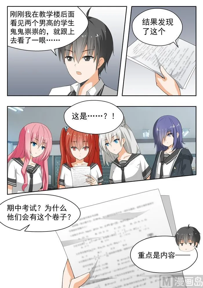 【159】揭露作弊 第3页