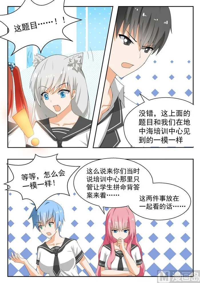【159】揭露作弊 第4页