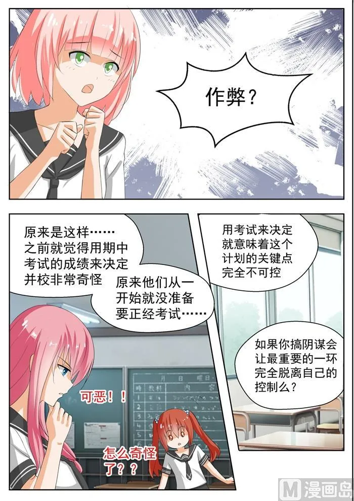 【159】揭露作弊 第5页