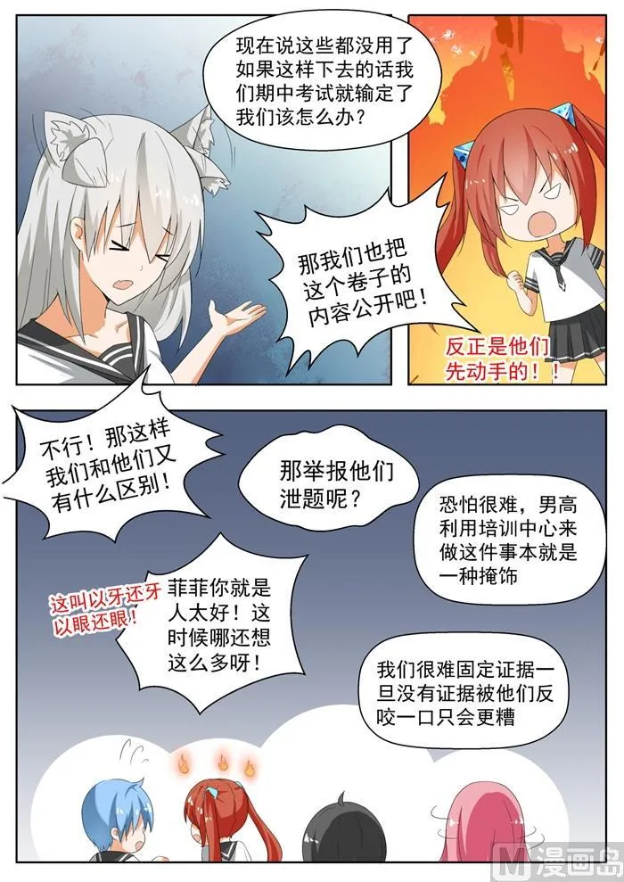 【159】揭露作弊 第6页