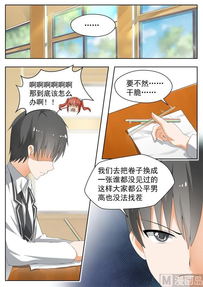 【159】揭露作弊 第7页