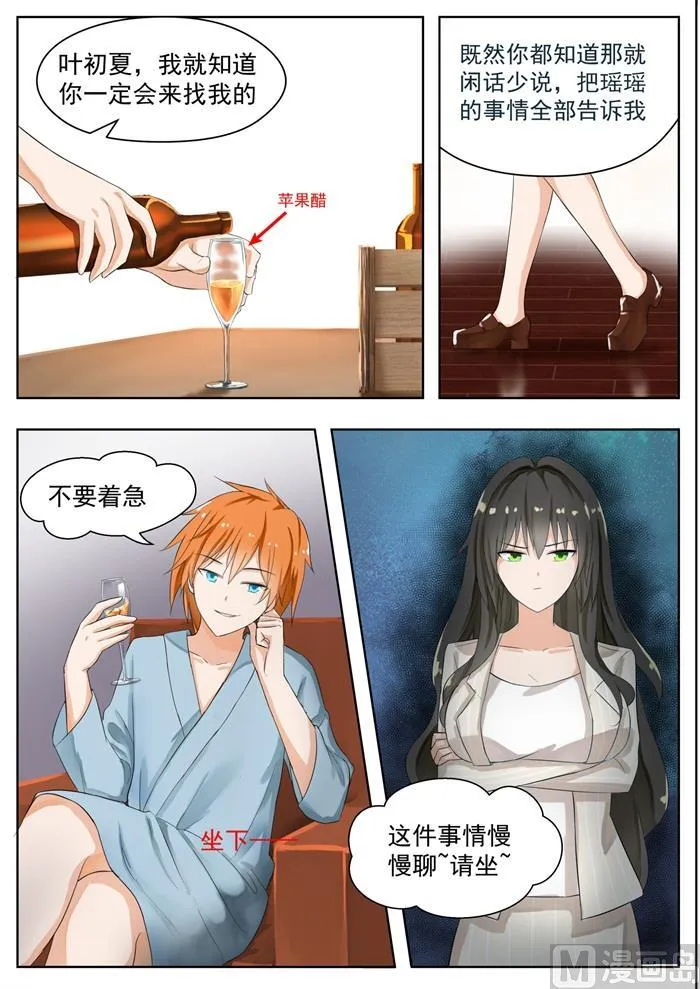 【160】羊入虎口 第3页