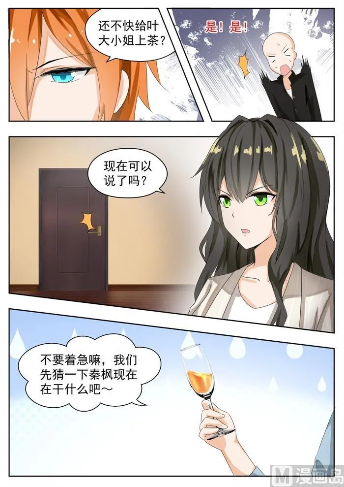 【160】羊入虎口 第4页