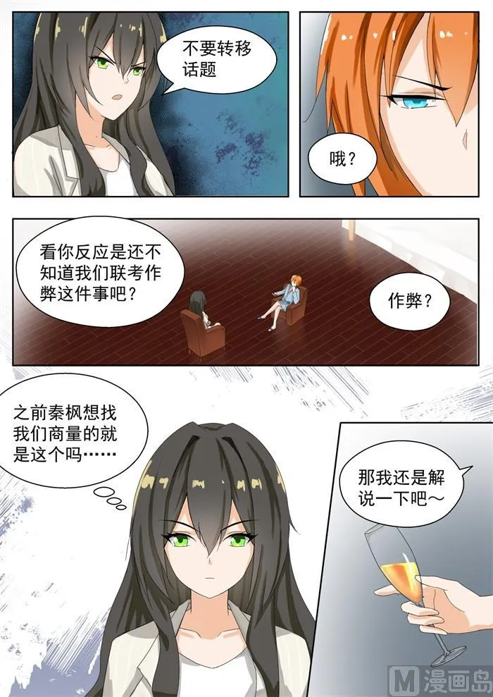 【160】羊入虎口 第5页