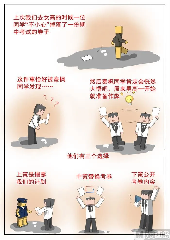 【160】羊入虎口 第6页