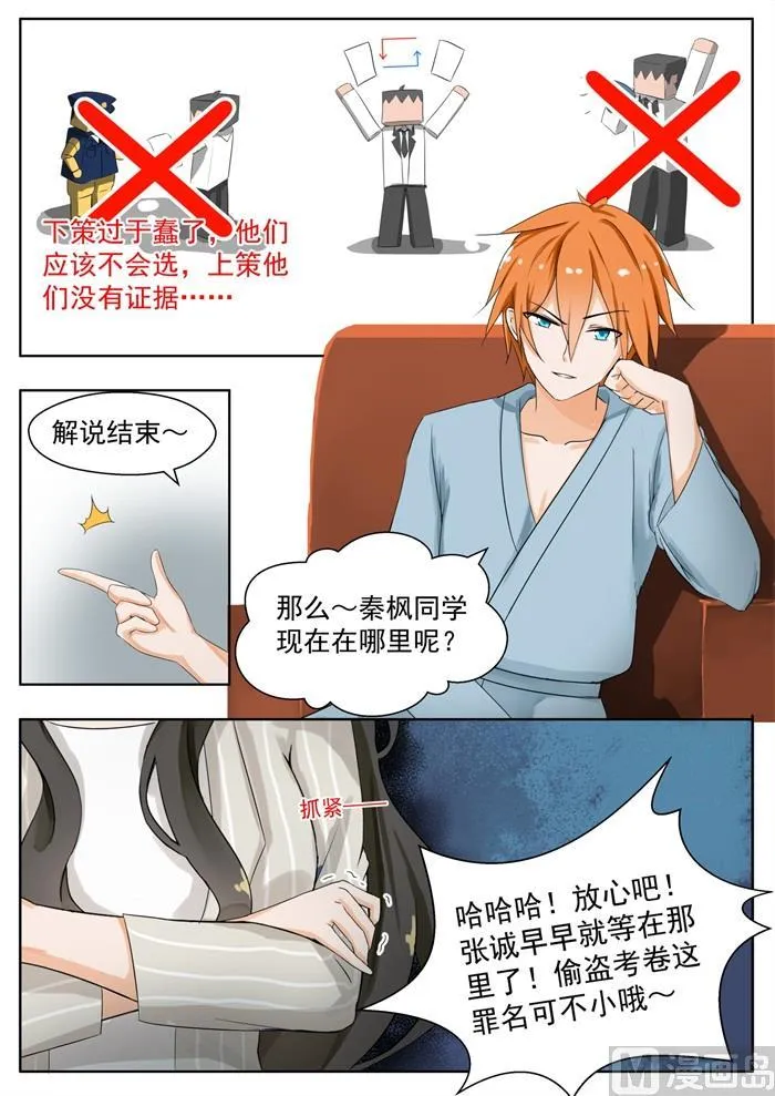 【160】羊入虎口 第7页