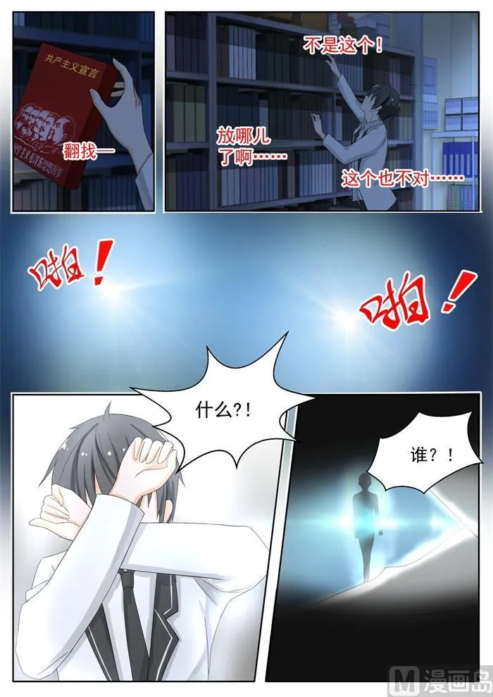 【160】羊入虎口 第9页