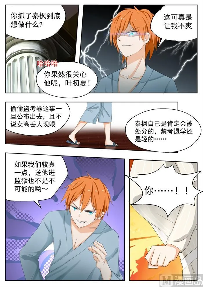 【160】羊入虎口 第10页