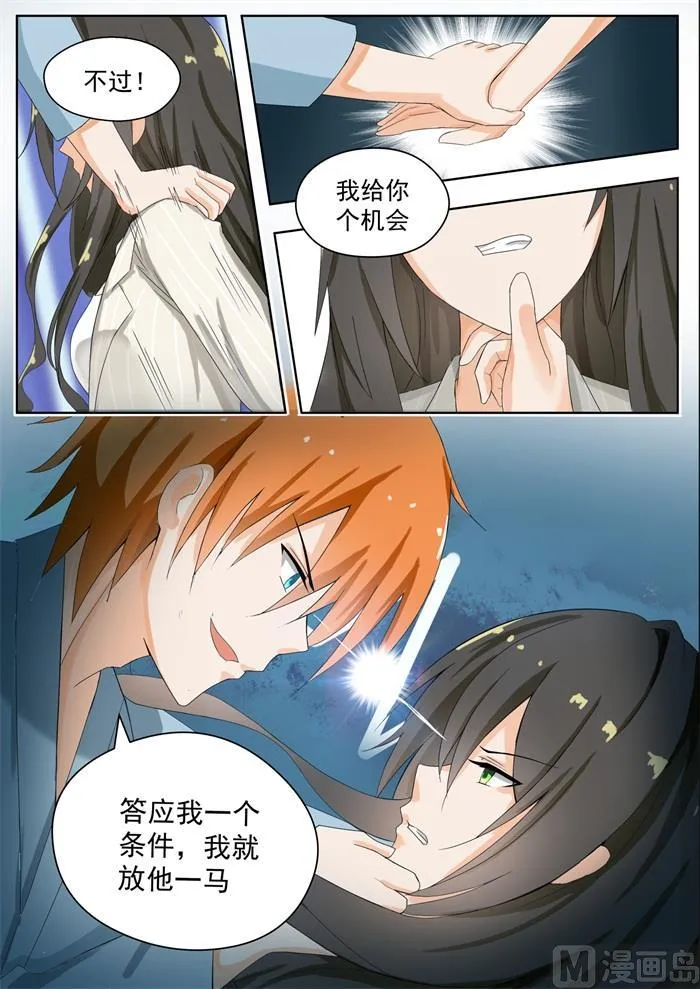 【160】羊入虎口 第11页