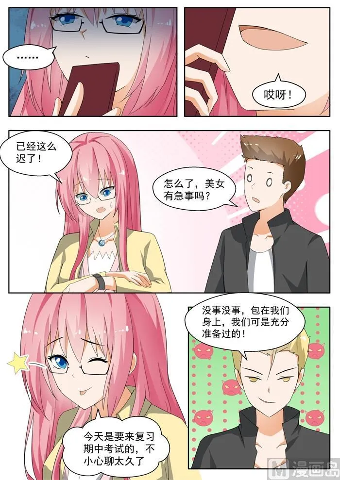 【163】美人计 第5页