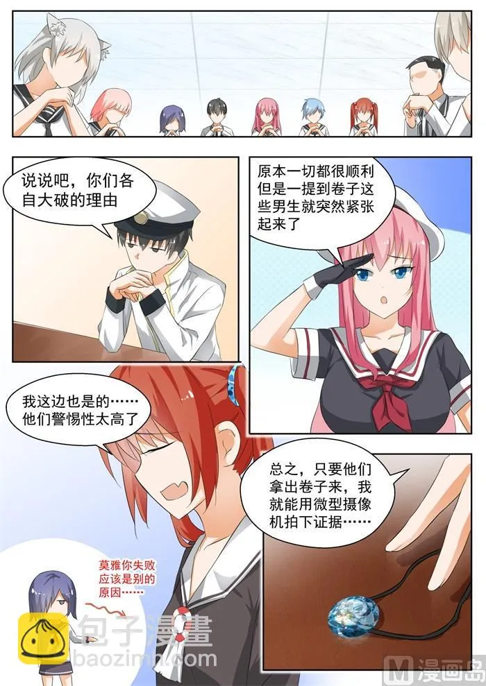 【163】美人计 第7页