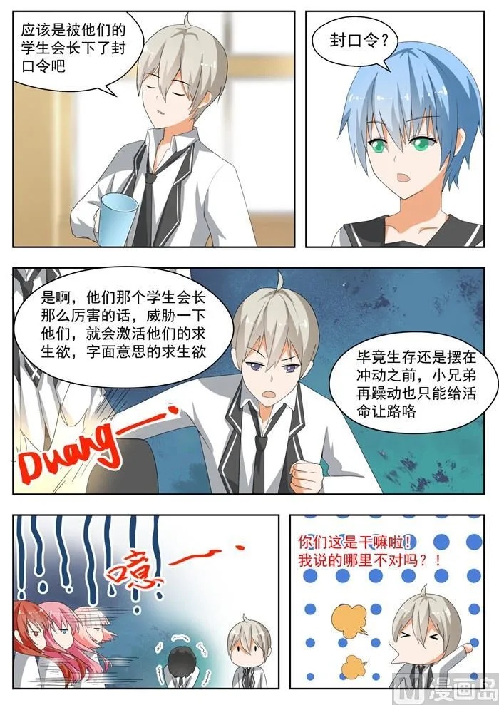 【163】美人计 第8页