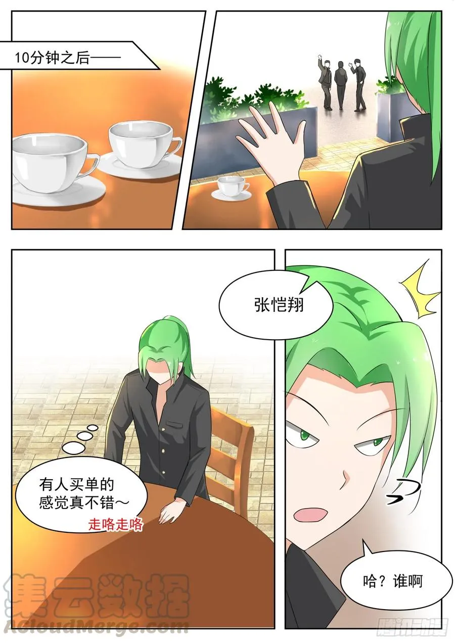 【164】让你找代练！ 第3页