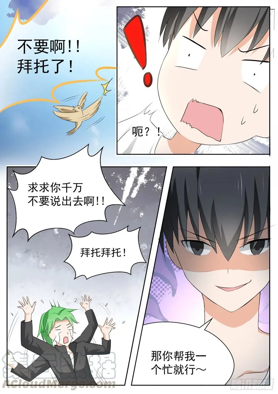 【164】让你找代练！ 第6页