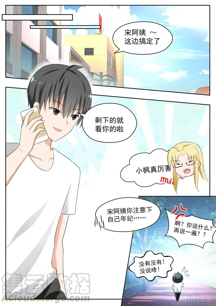 【164】让你找代练！ 第8页