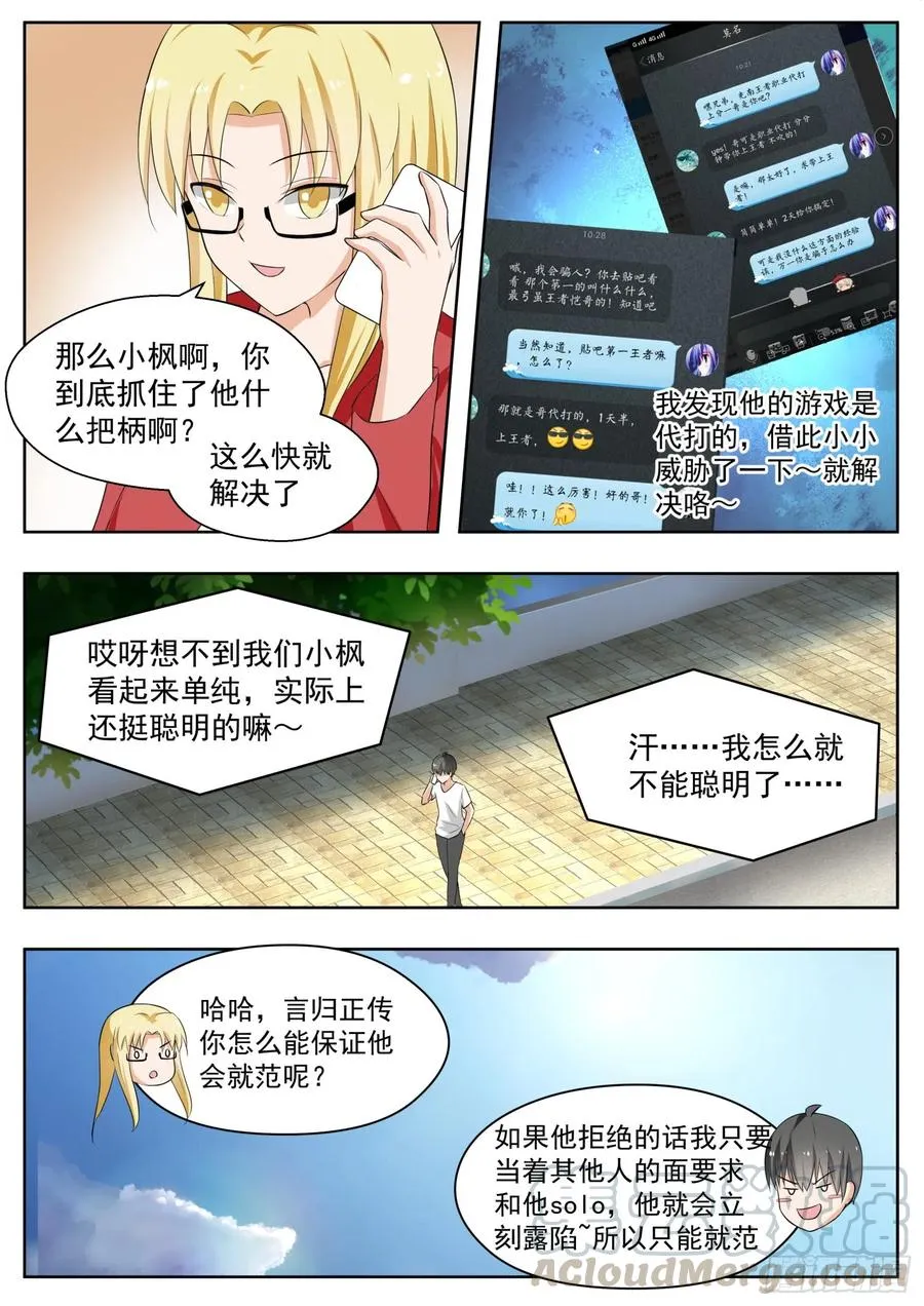 【164】让你找代练！ 第9页