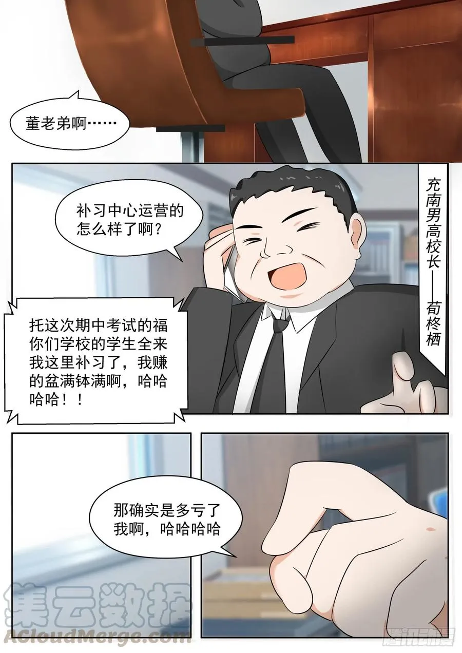 【165】一步到位……吗 第2页
