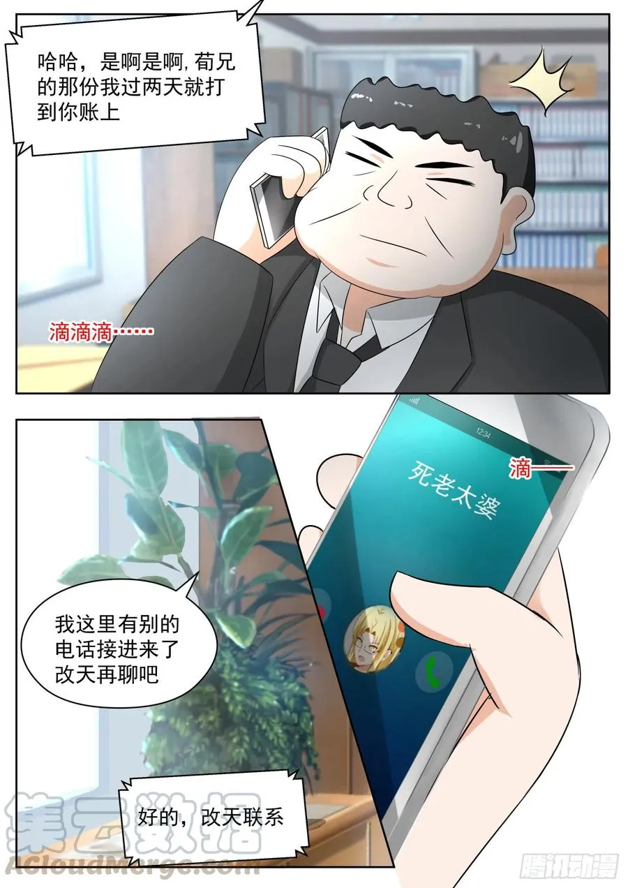 【165】一步到位……吗 第3页