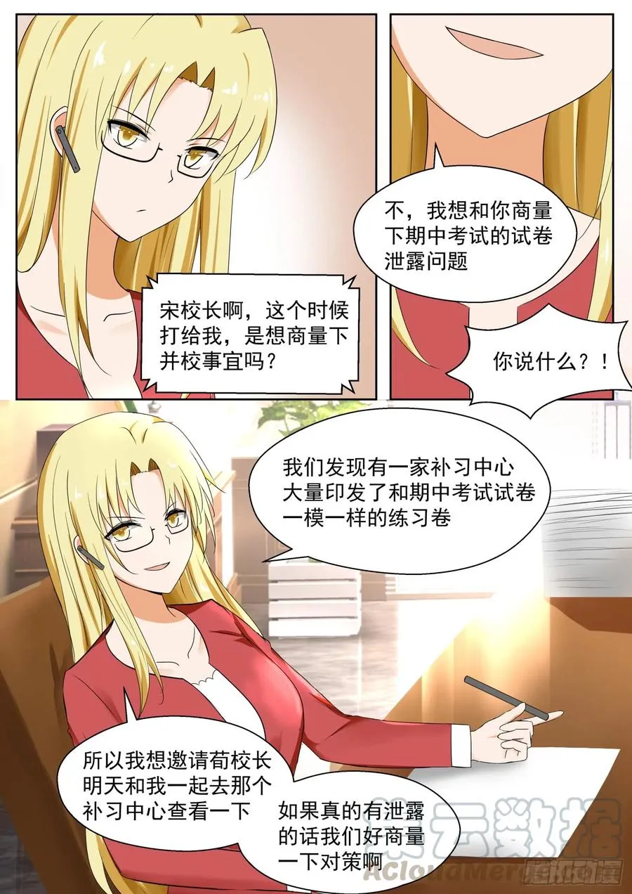 【165】一步到位……吗 第4页