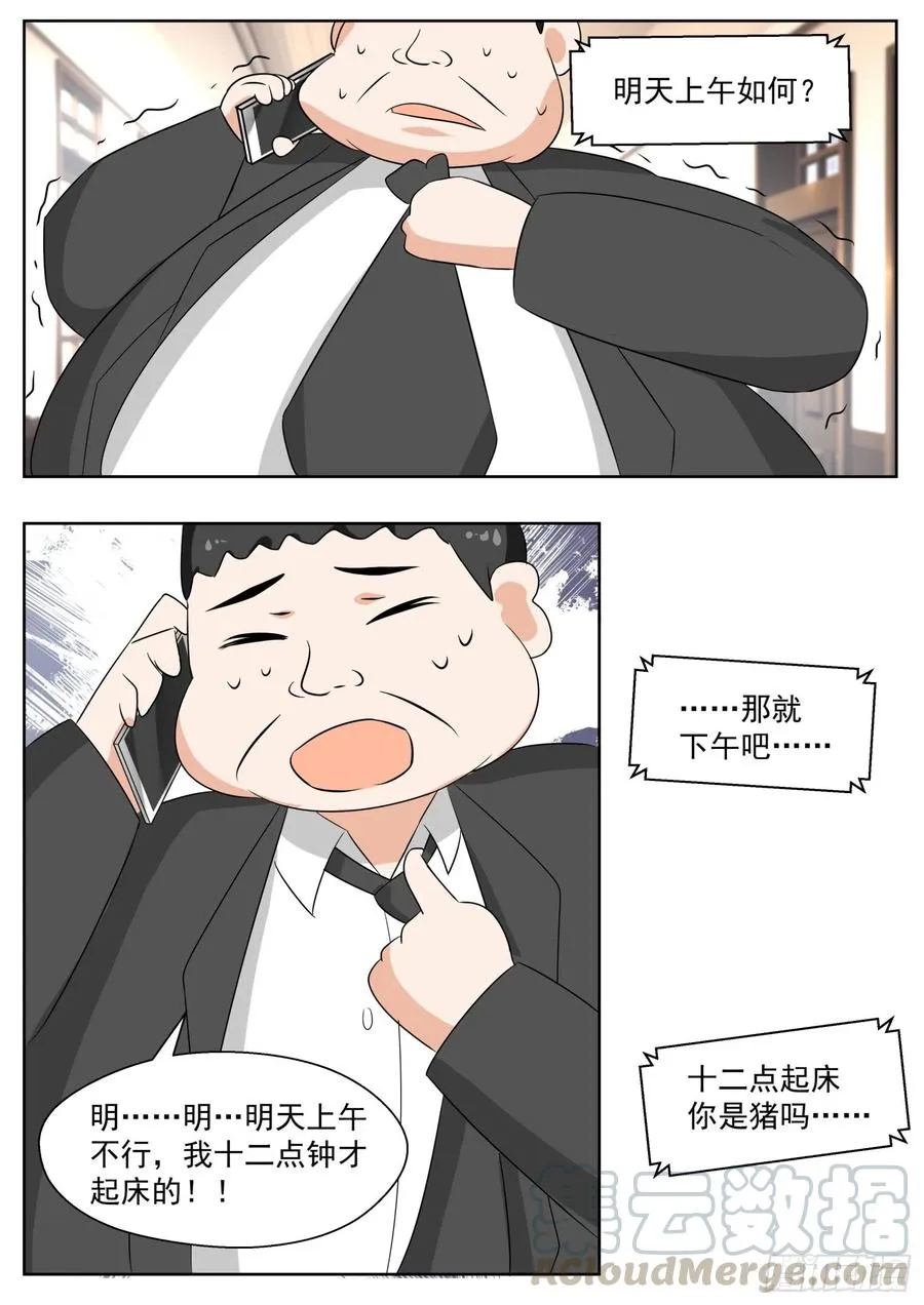 【165】一步到位……吗 第5页