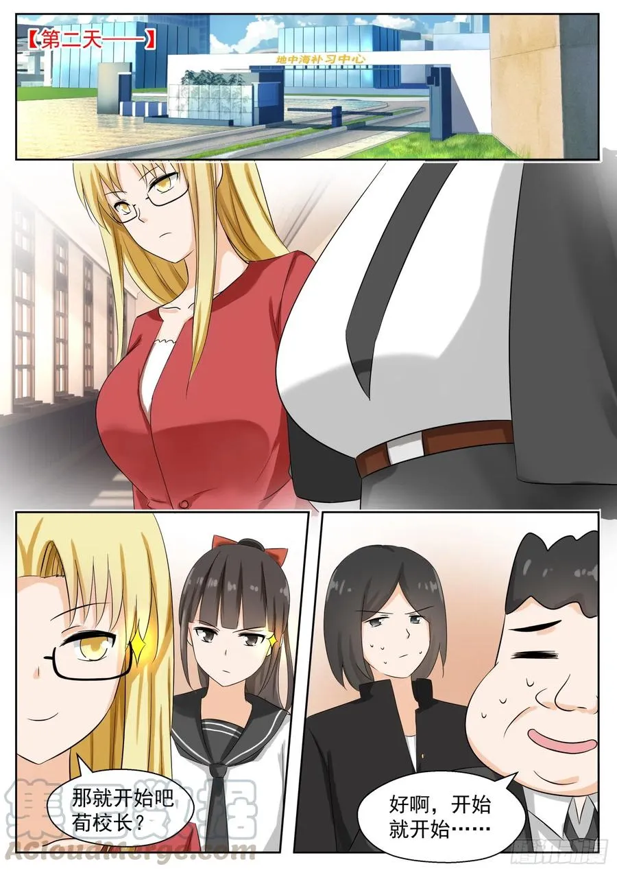 【165】一步到位……吗 第7页