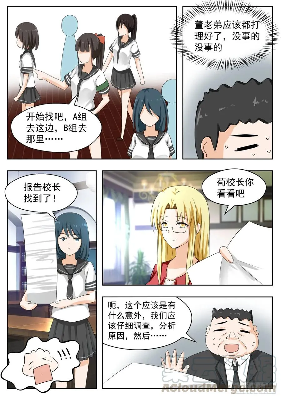 【165】一步到位……吗 第8页