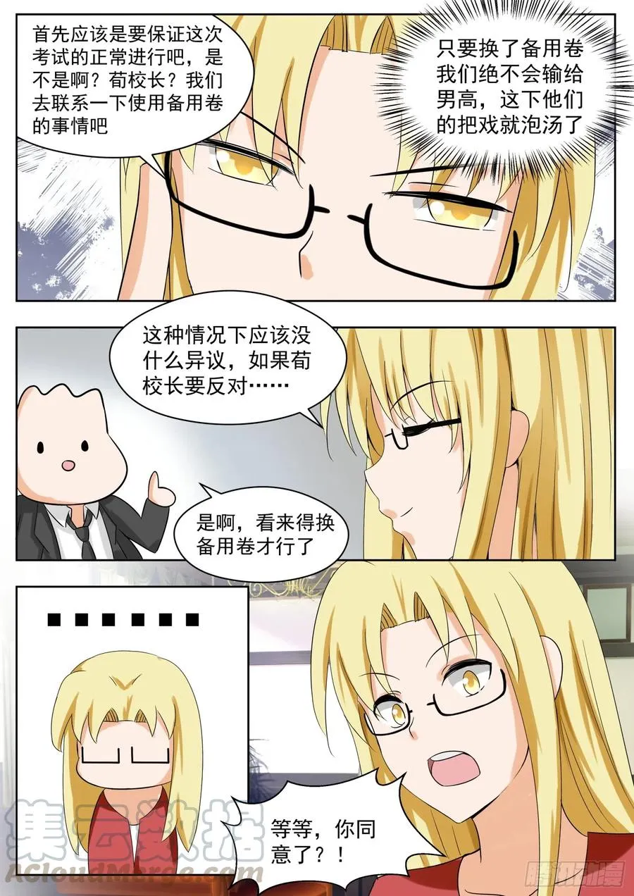 【165】一步到位……吗 第9页