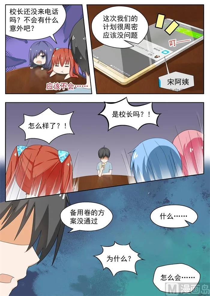 【166】一切就绪 第3页