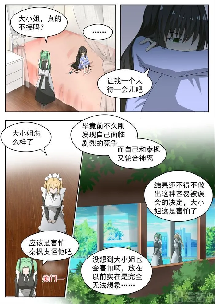 【166】一切就绪 第6页