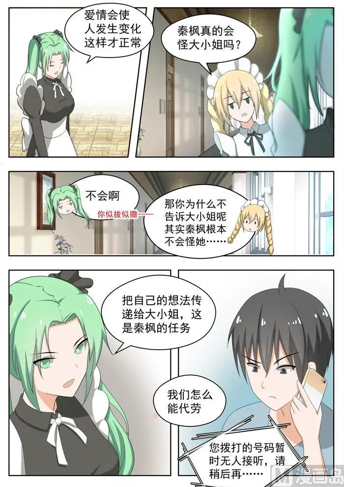 【166】一切就绪 第7页