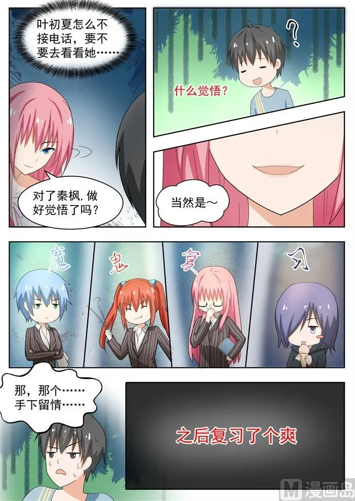 【166】一切就绪 第8页